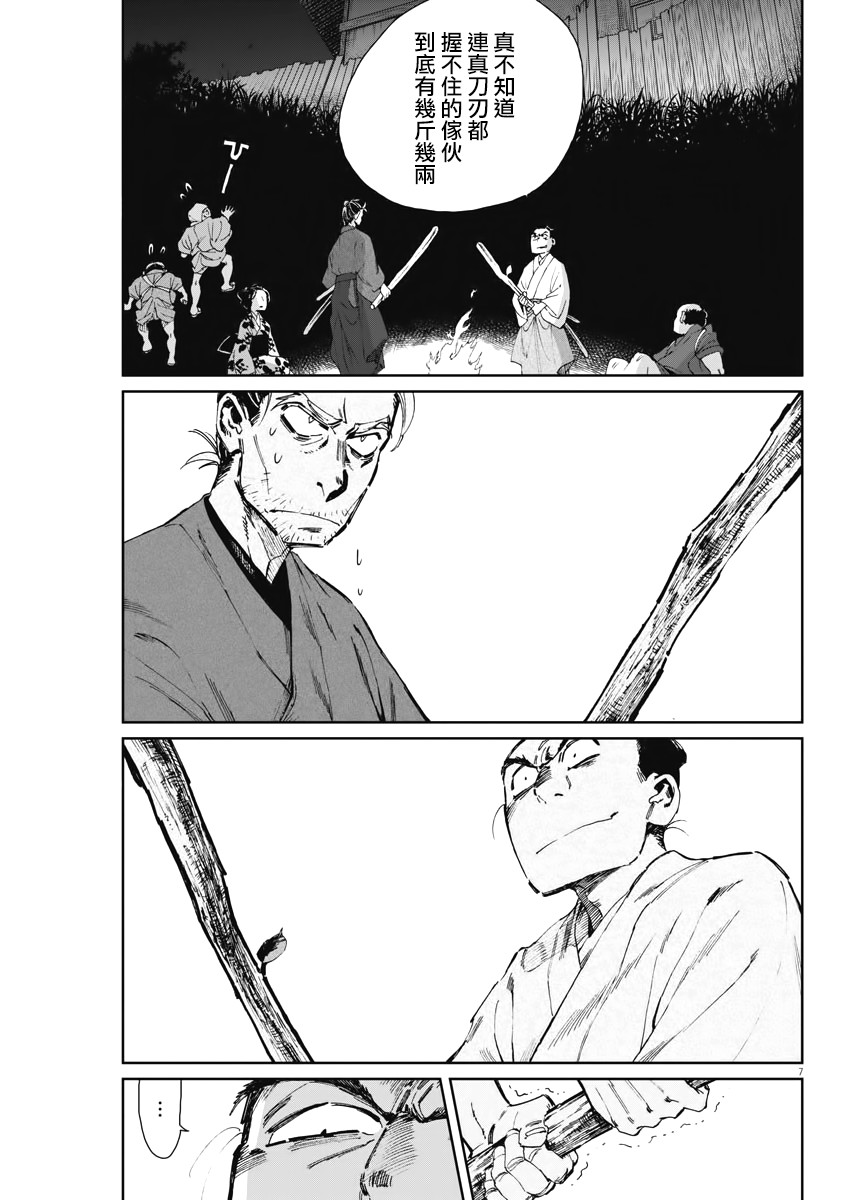 太阳与月亮科普动画儿童漫画,第4话1图