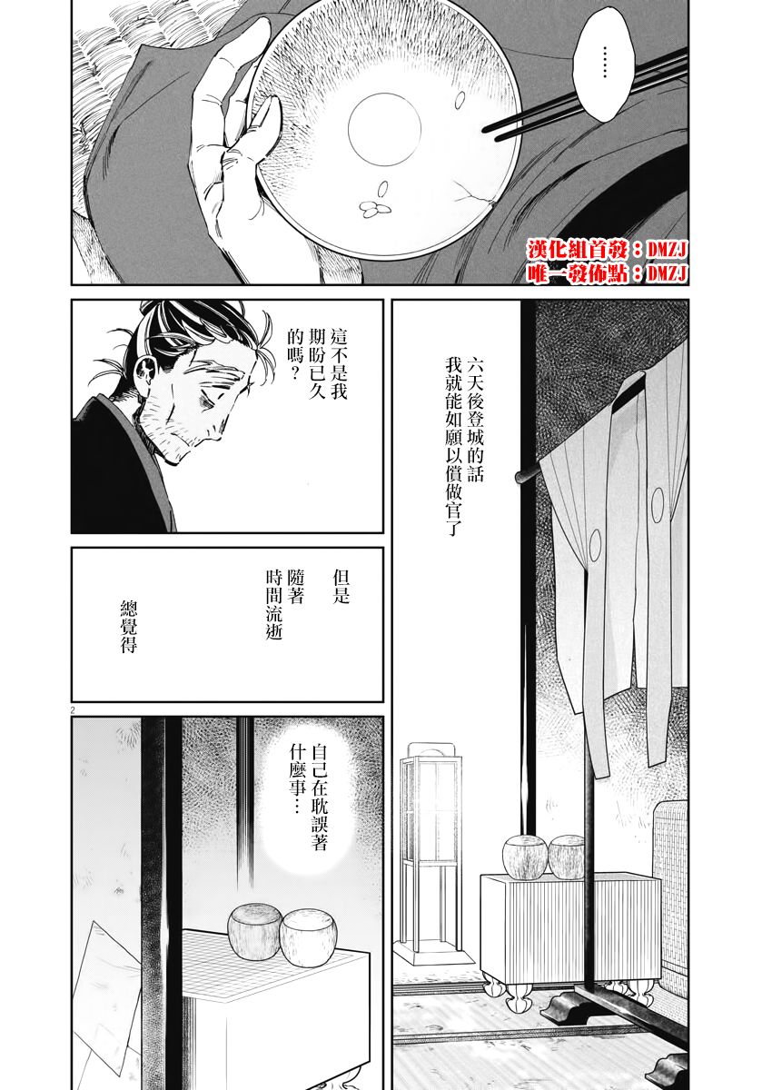 太阳与月下钢刀漫画,第10话1图