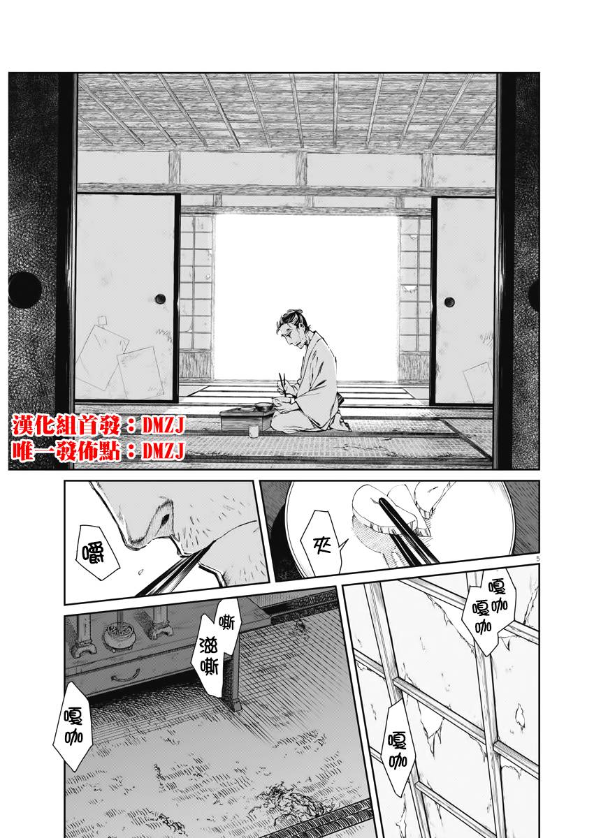 太阳与月下钢刀漫画,第1话2图