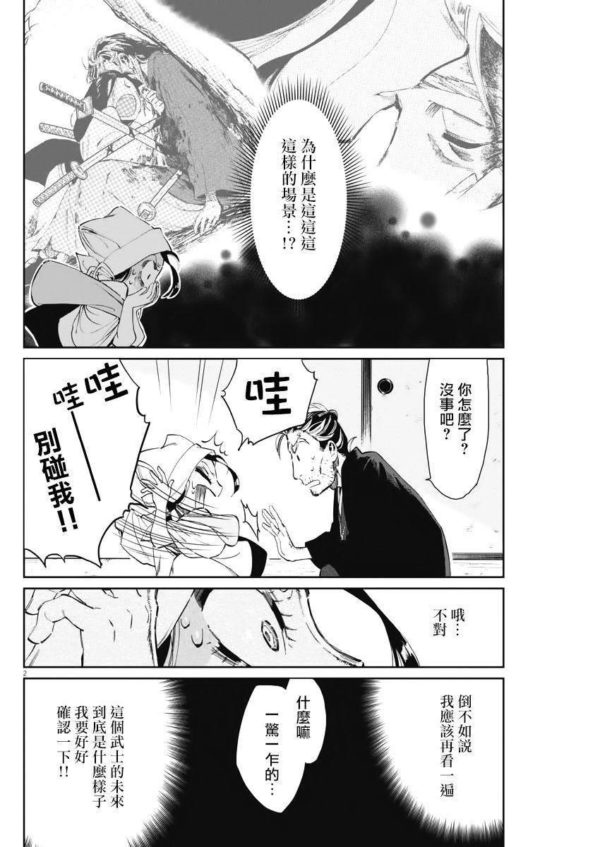 太阳与月下钢刀漫画,第14话2图