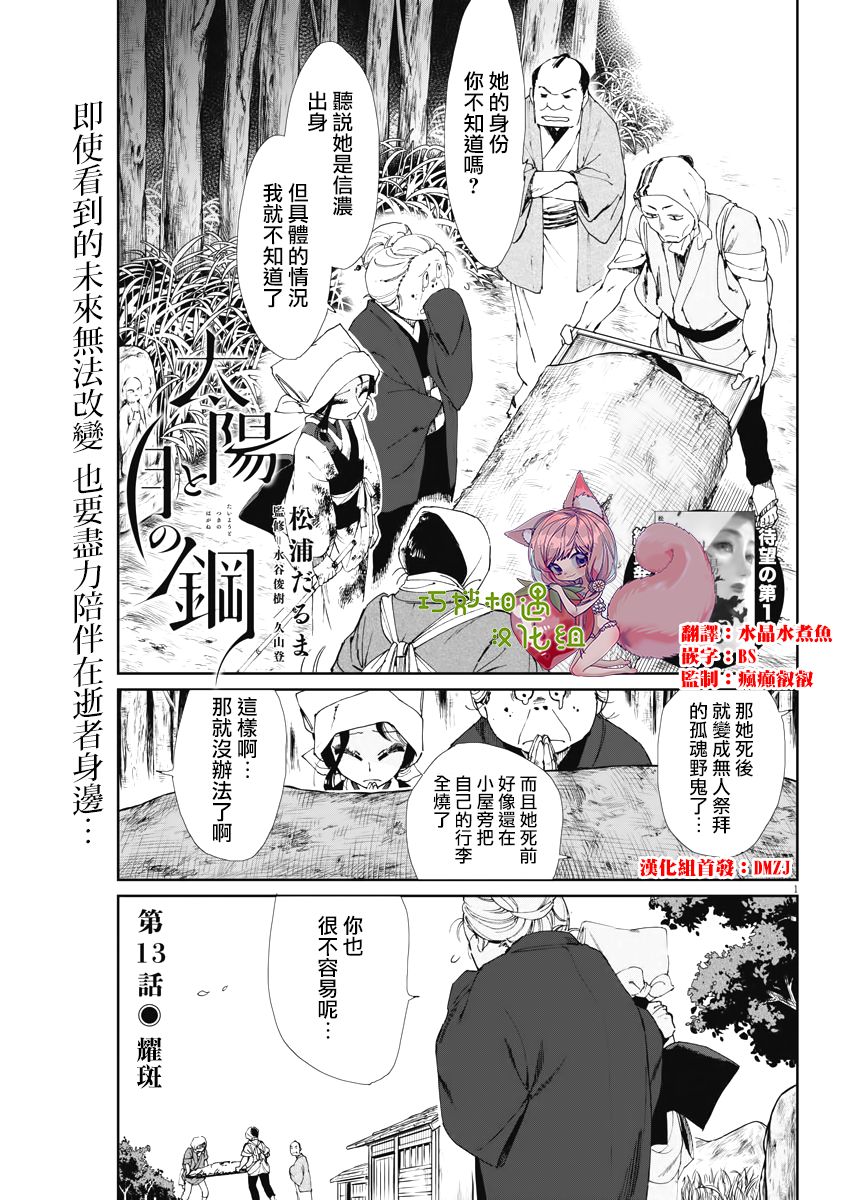 太阳与月亮科普动画儿童漫画,第13话1图