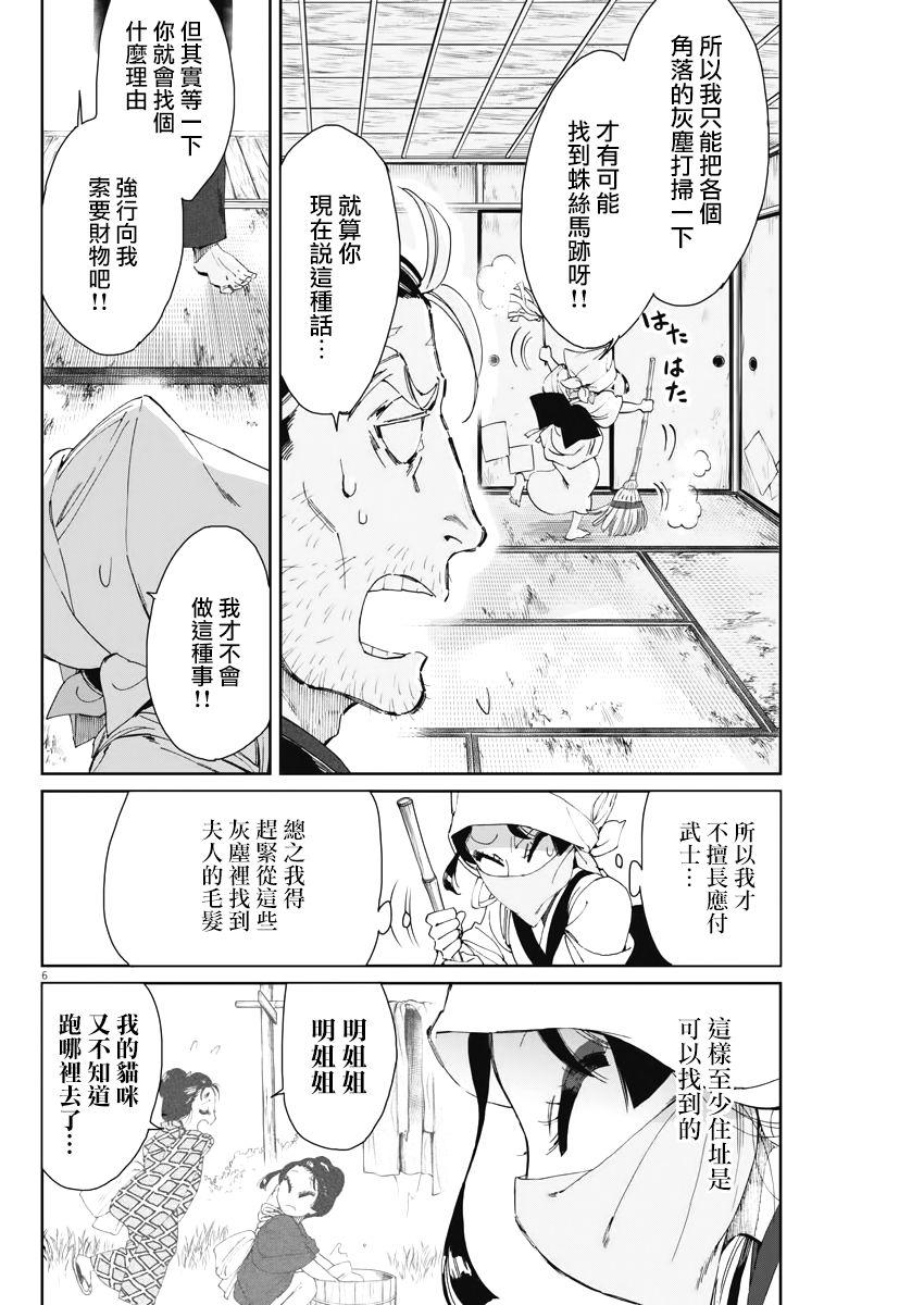 太阳与月下钢刀漫画,第14话2图