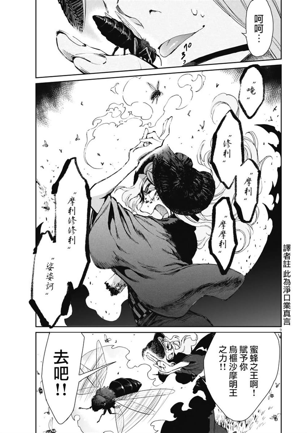 太阳与月亮的文案漫画,第24话1图