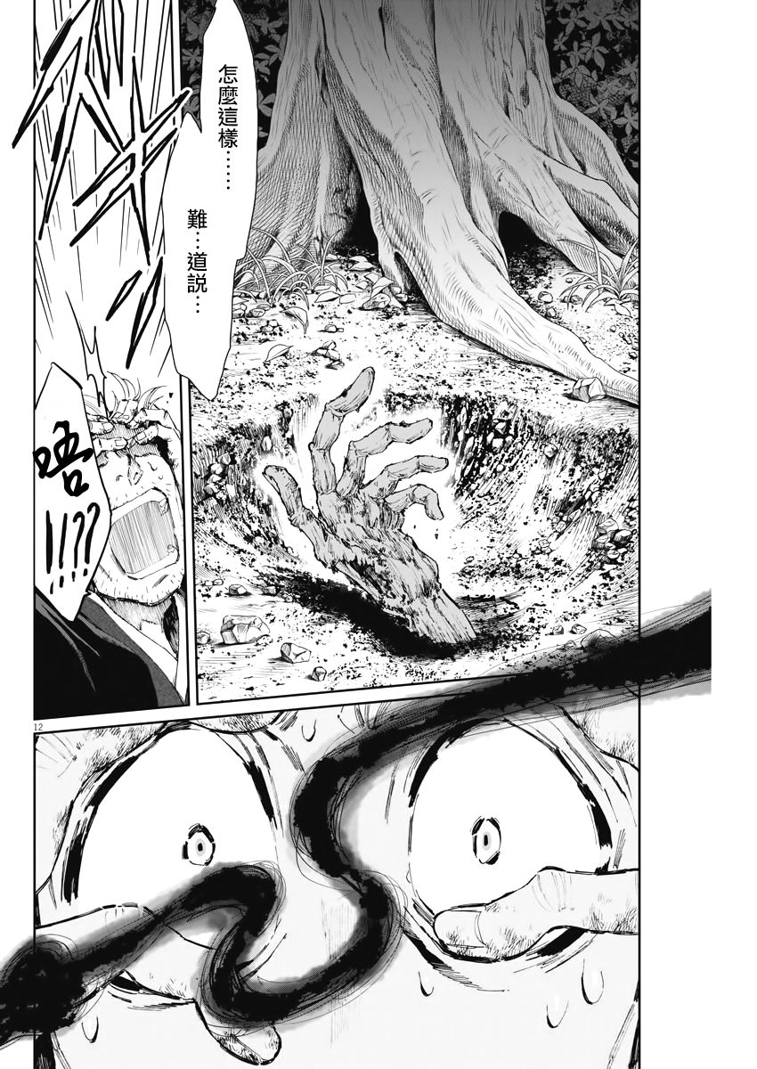 太阳与月亮科普动画儿童漫画,第14话2图