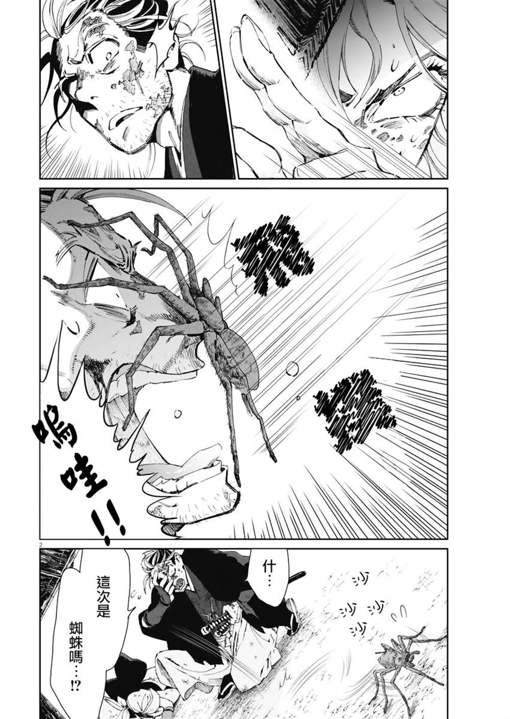 太阳与月下钢刀漫画,第24话2图