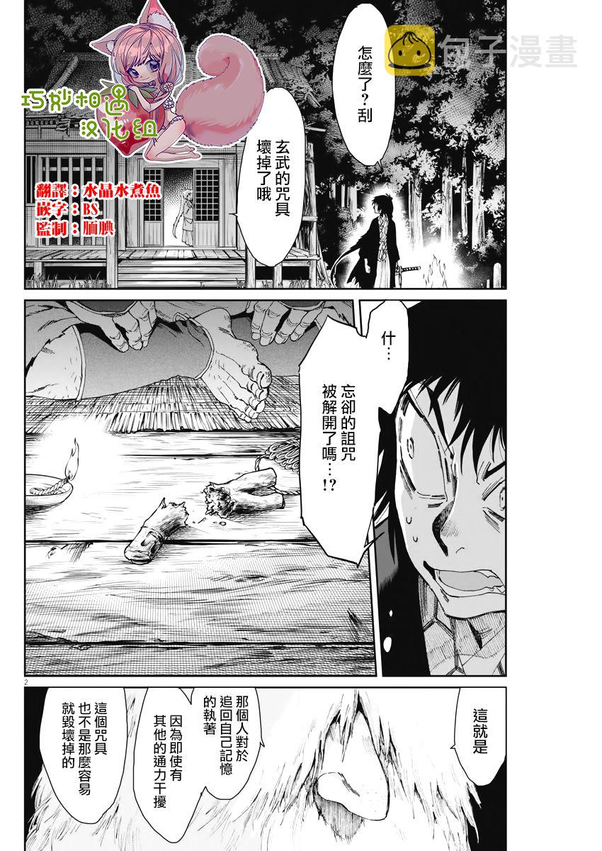 太阳与月下钢刀漫画,第11话2图