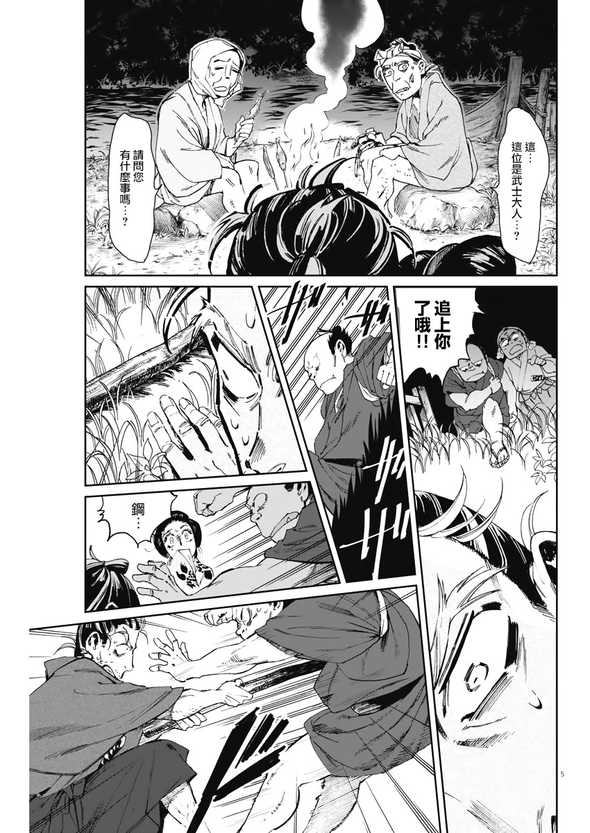 太阳与月亮科普动画儿童漫画,第4话1图