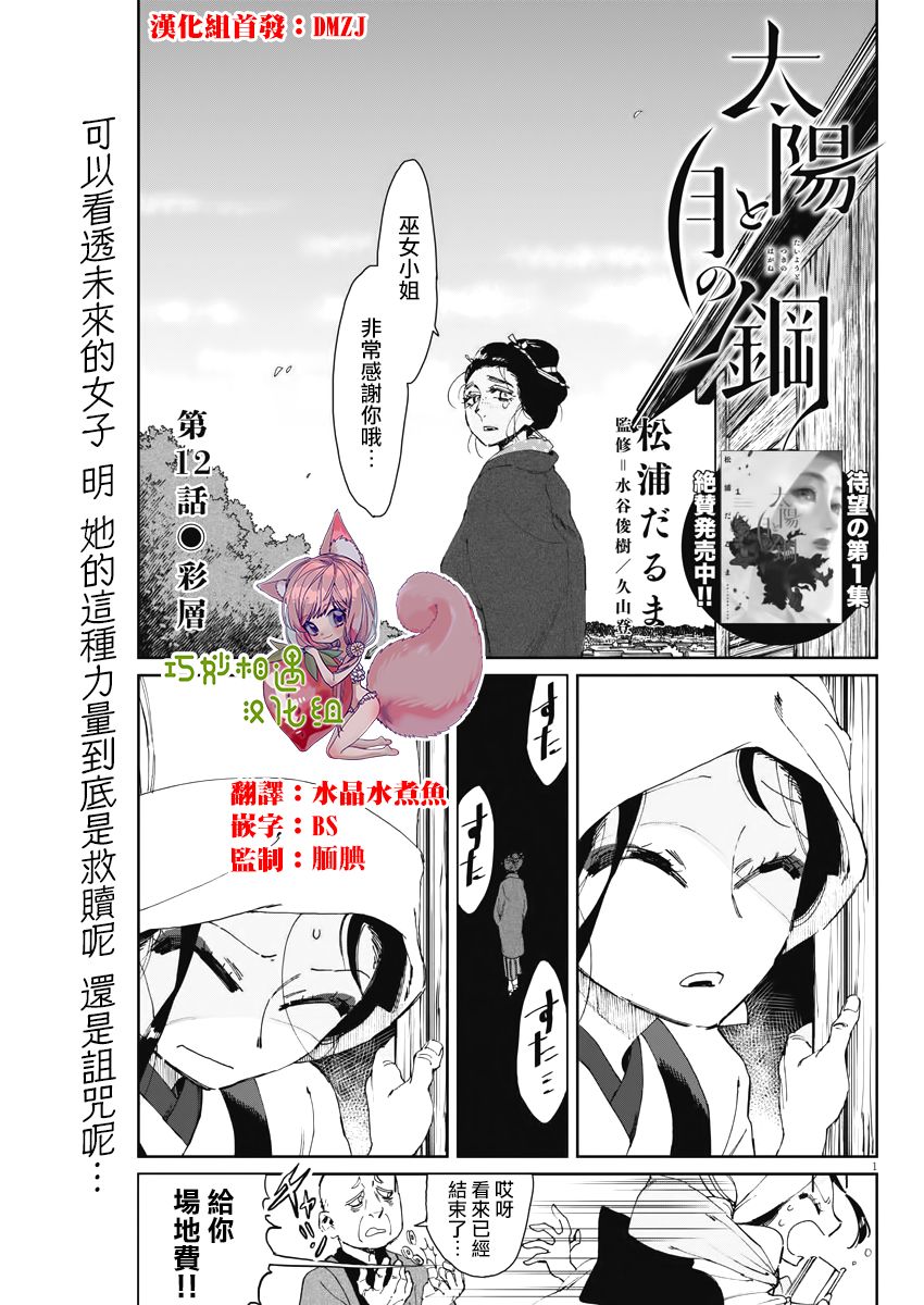 太阳与月下钢刀漫画,第12话1图