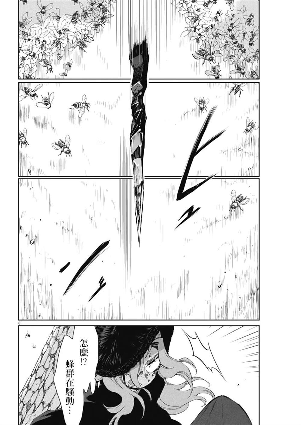 太阳与月亮科普动画儿童漫画,第25话2图