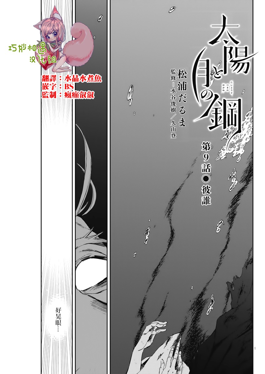 太阳与月亮科普动画儿童漫画,第9话1图