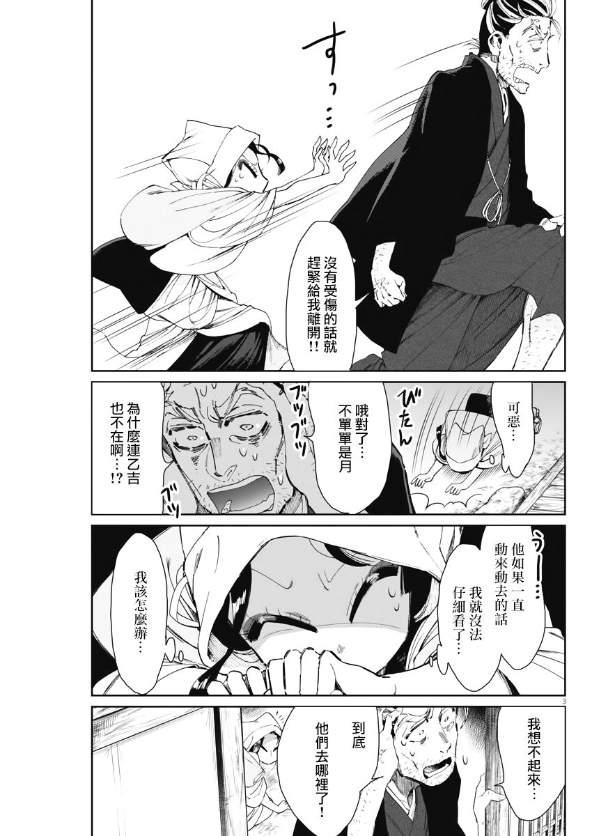 太阳与月下钢刀漫画,第14话1图