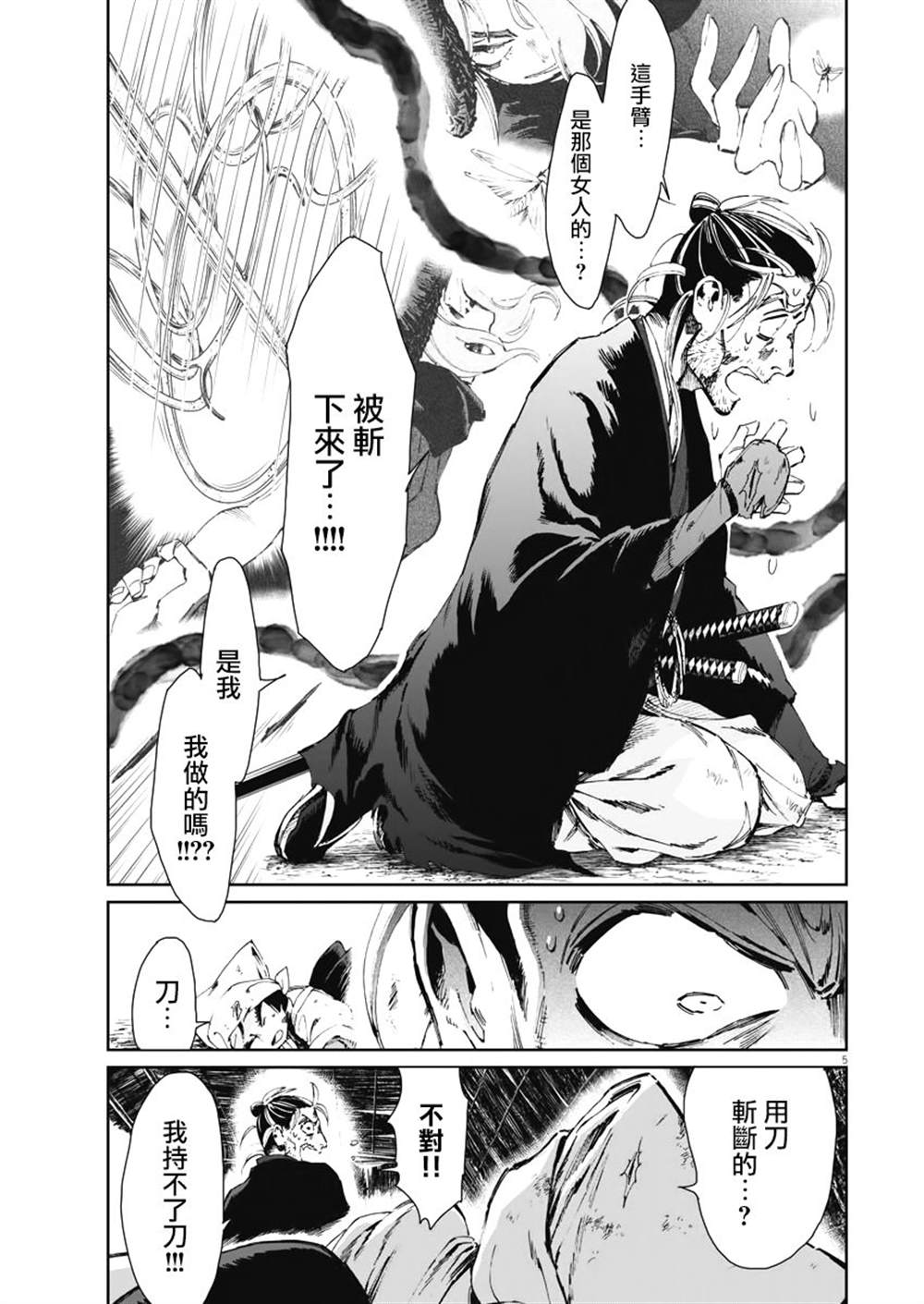 太阳与月亮科普动画儿童漫画,第24话1图