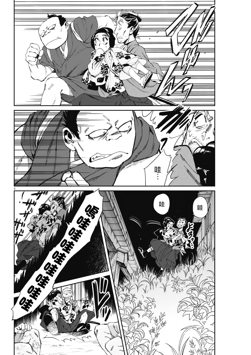 太阳与月下钢刀漫画,第4话2图