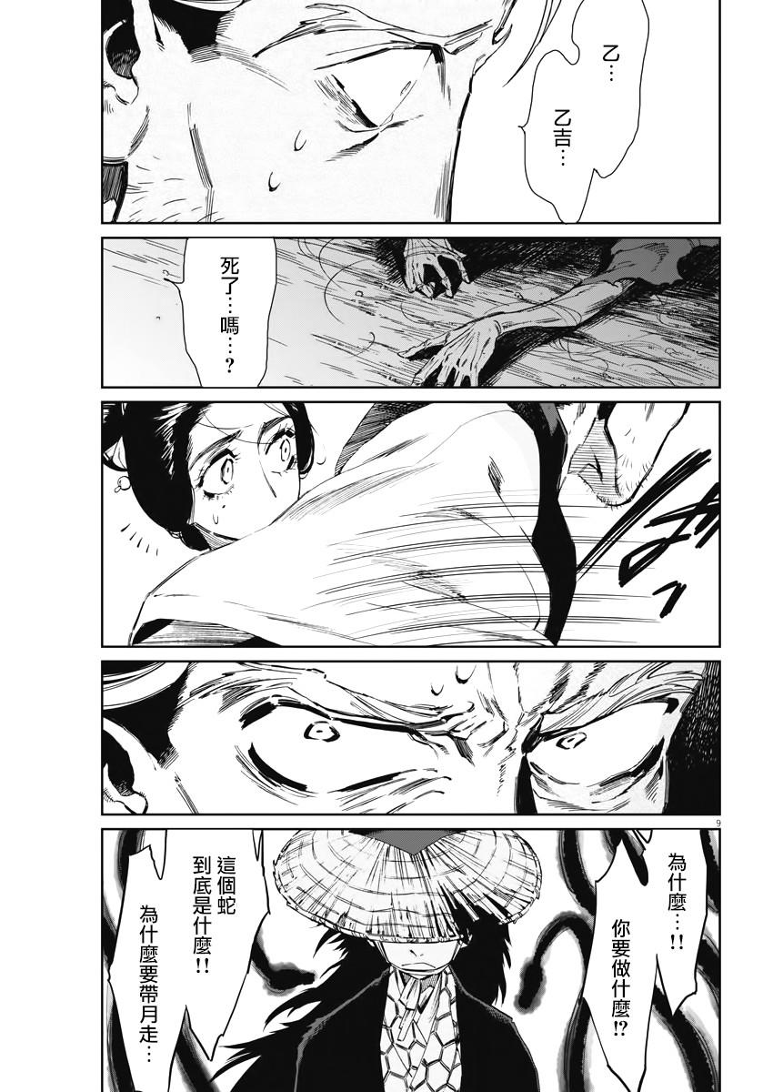 太阳与月亮的文案漫画,第7话1图