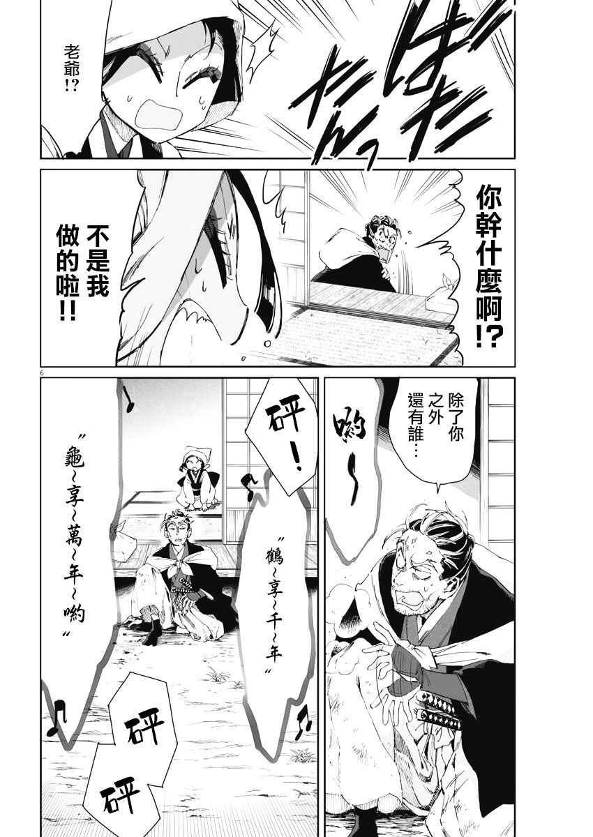太阳与月亮科普动画儿童漫画,第17话2图