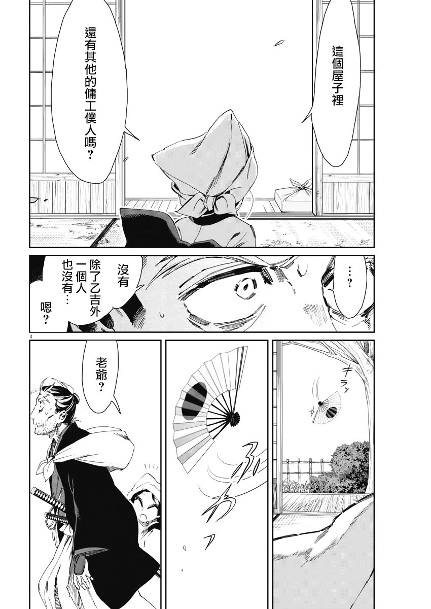 太阳与月下钢刀漫画,第17话2图