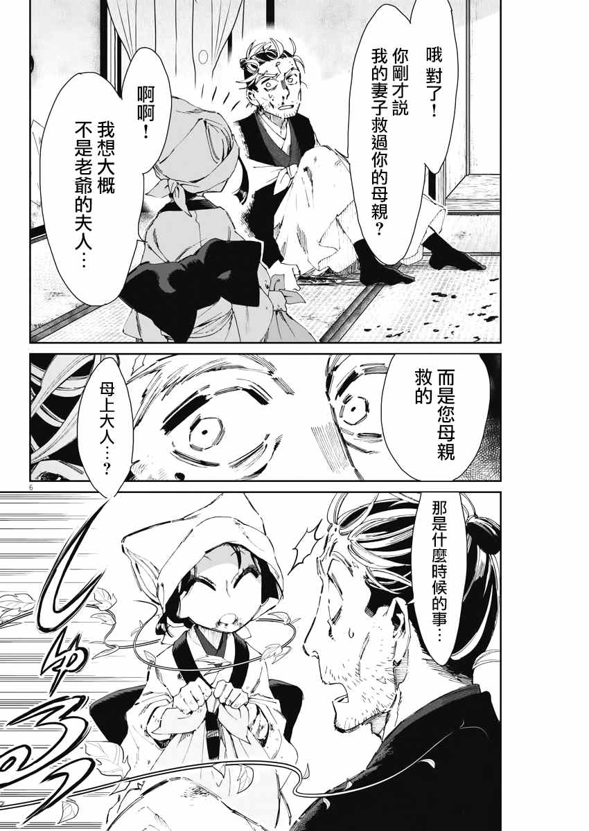 太阳与月亮科普动画儿童漫画,第18话1图