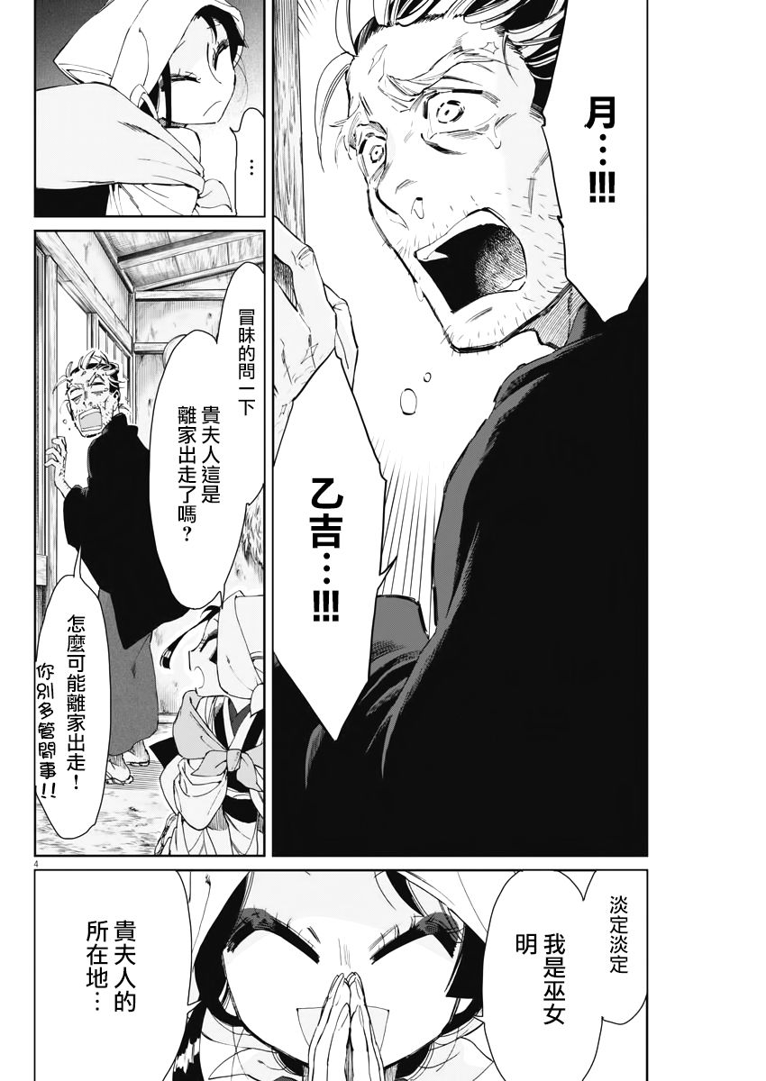 太阳与月下钢刀漫画,第14话2图
