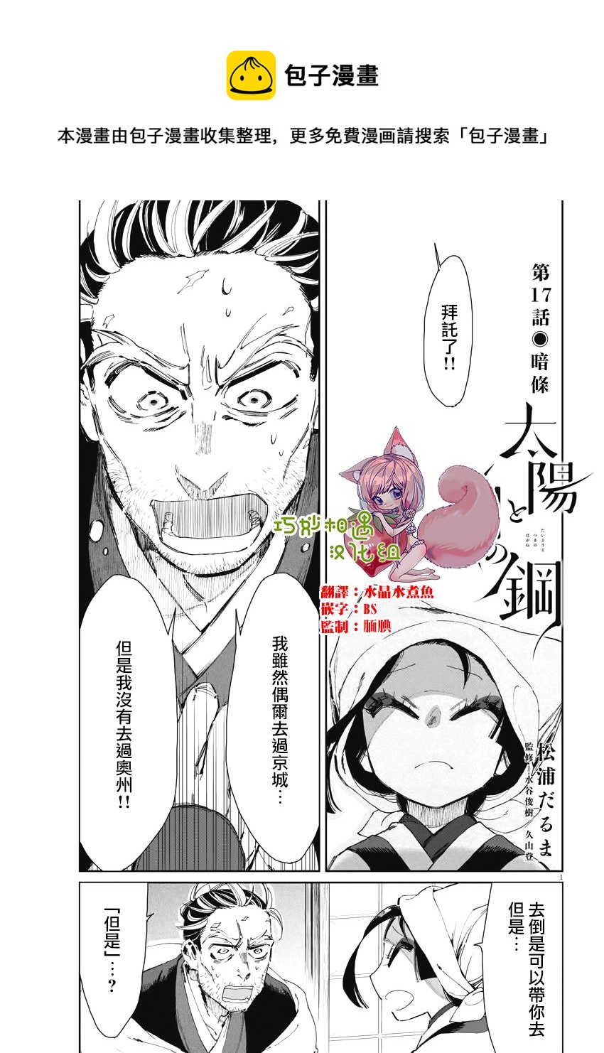 太阳与月下钢刀漫画,第17话1图