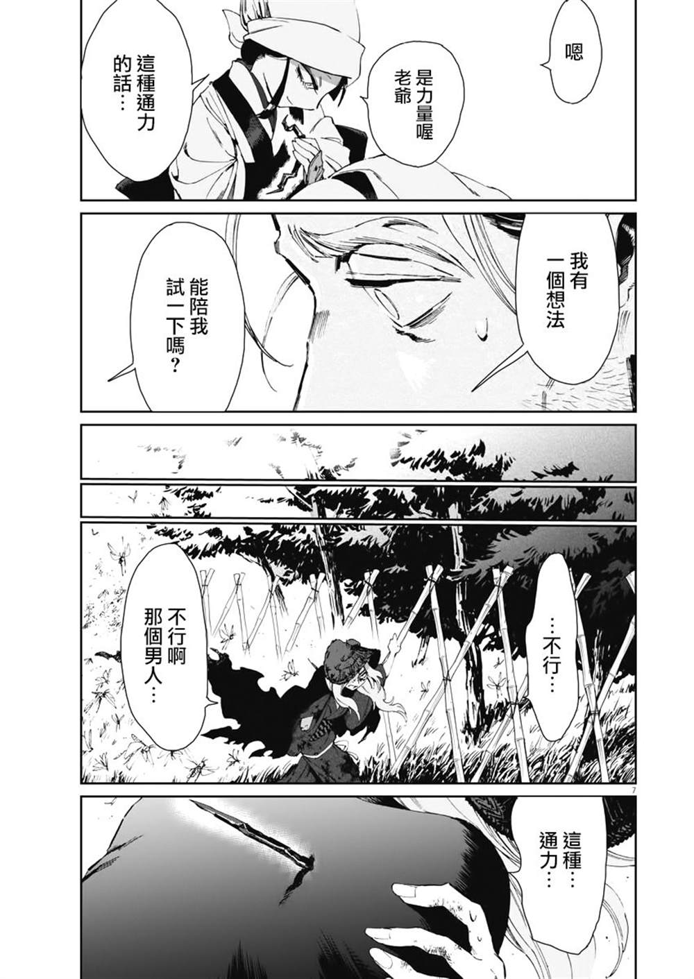 太阳与月亮科普动画儿童漫画,第24话1图
