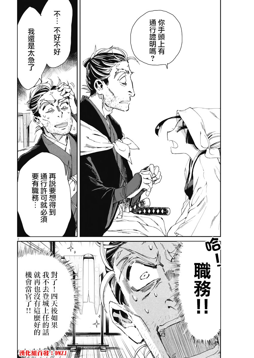 太阳与月下钢刀漫画,第17话2图