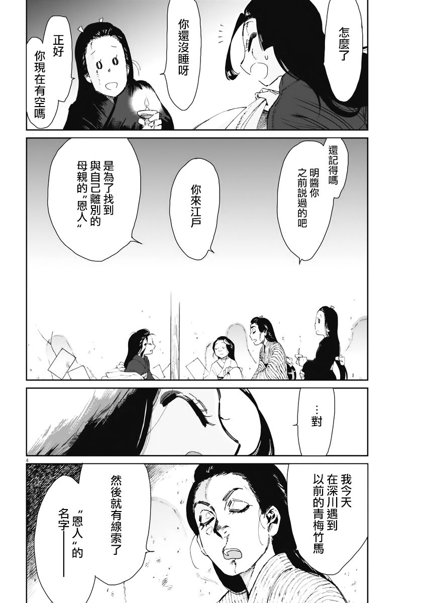 太阳与月亮科普动画儿童漫画,第13话2图