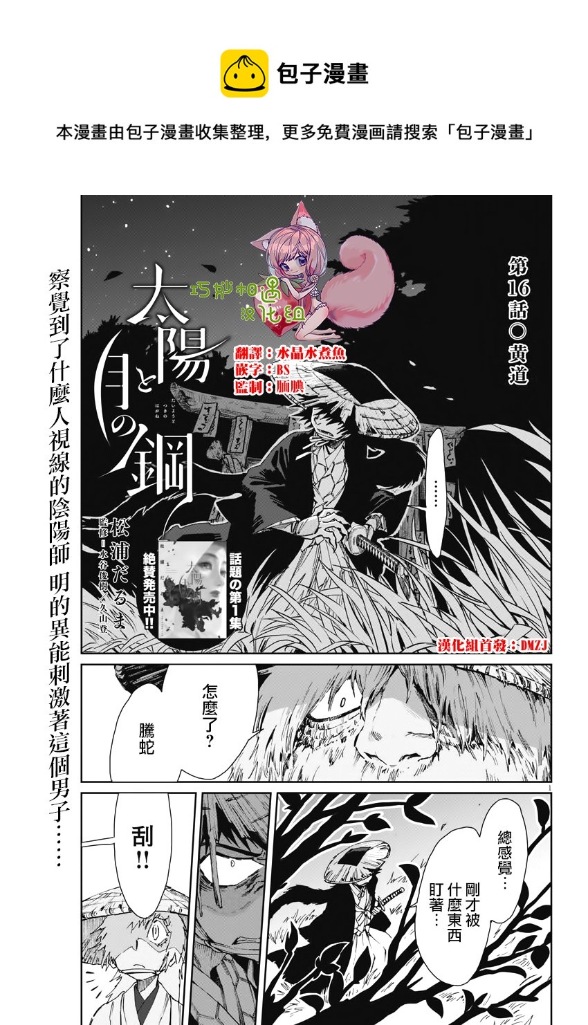 太阳与月亮简笔画漫画,第16话1图