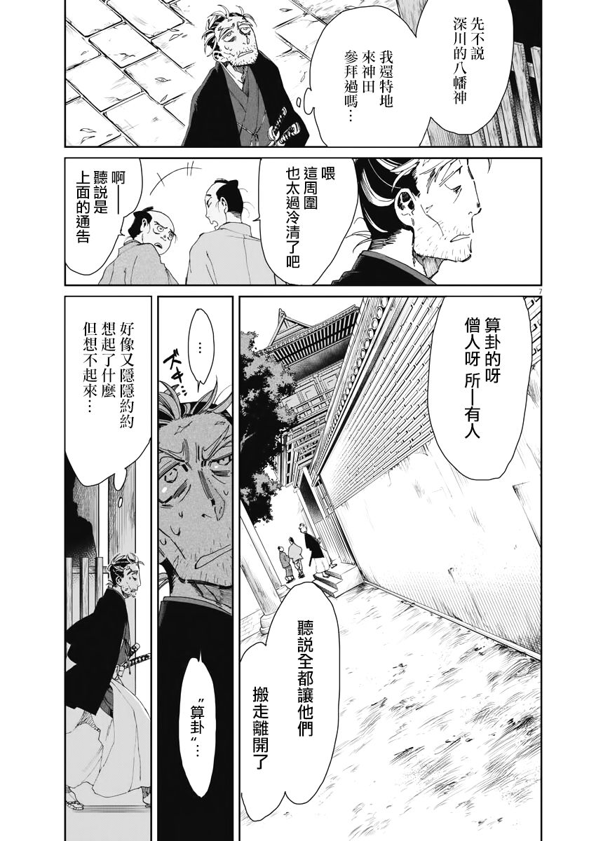 太阳与月亮科普动画儿童漫画,第10话2图