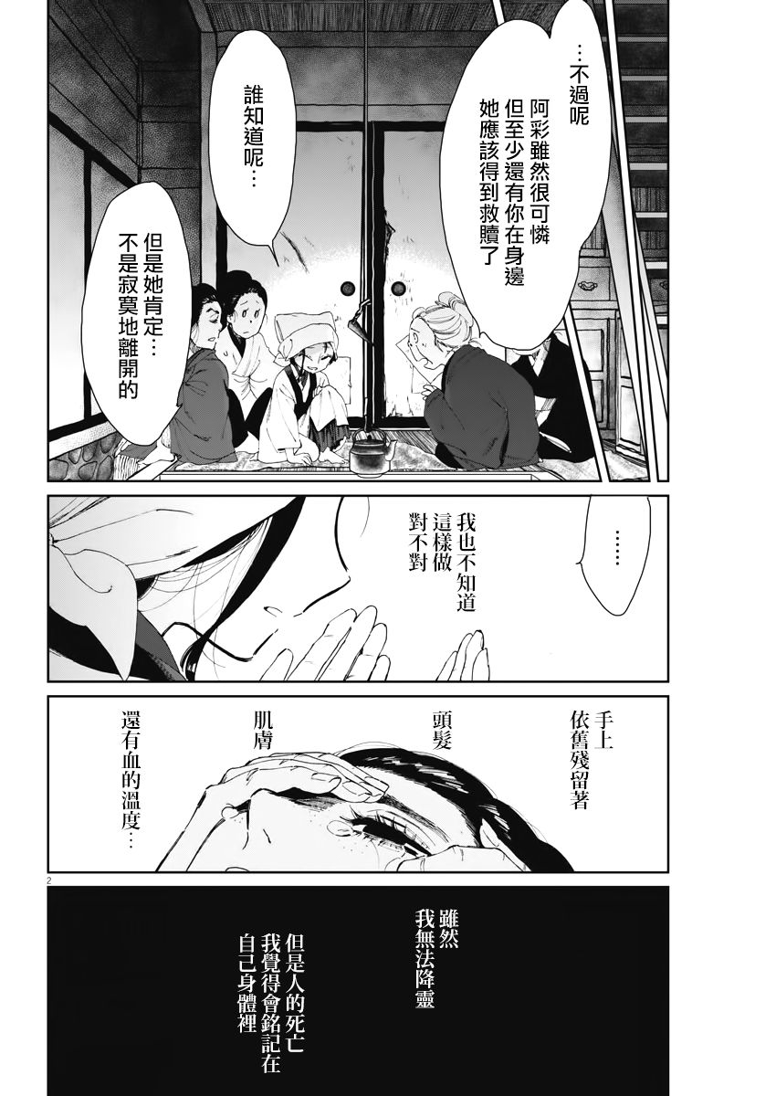 太阳与月亮科普动画儿童漫画,第13话2图