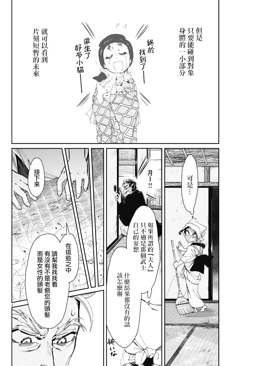 太阳与月亮科普动画儿童漫画,第14话2图