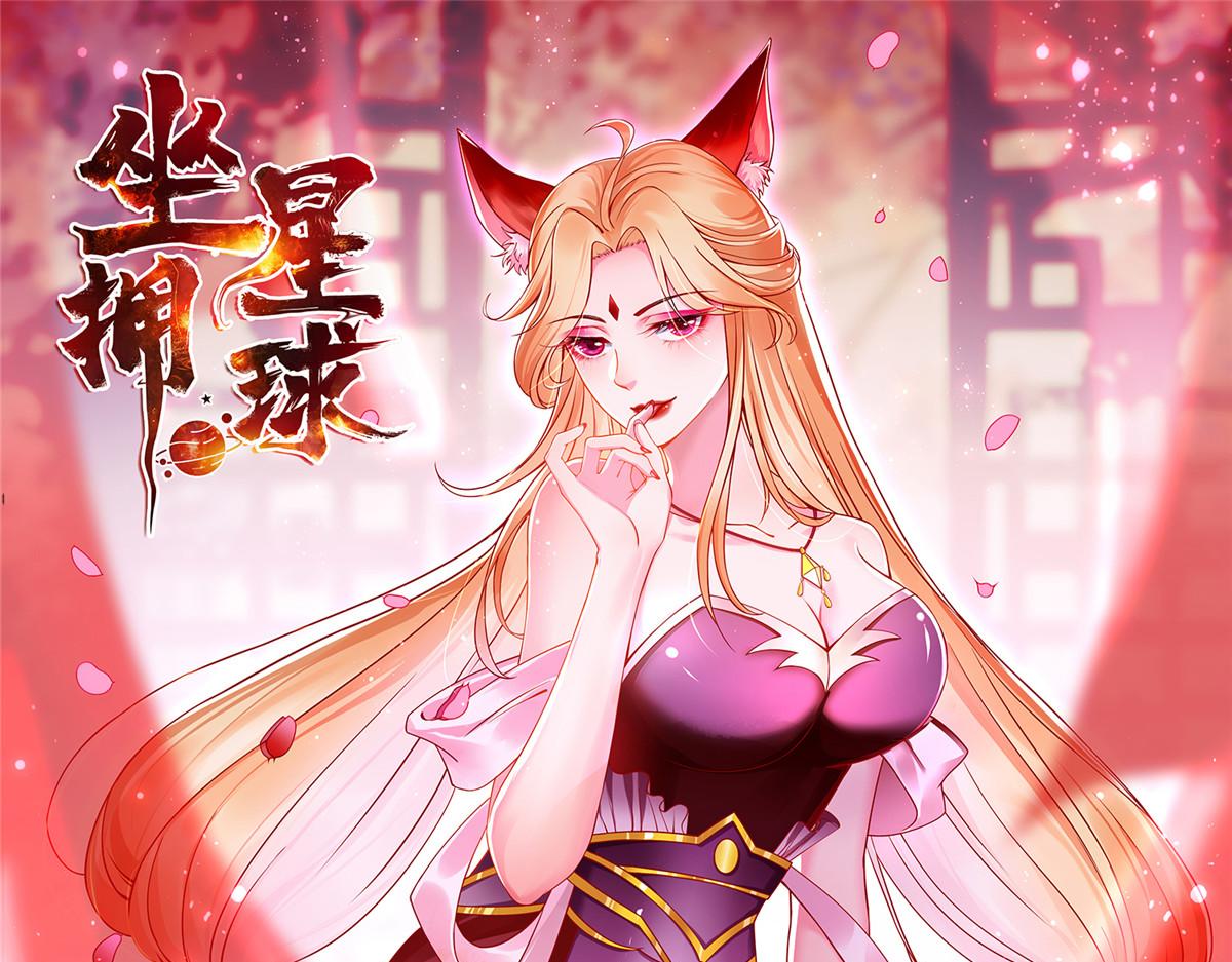 坐拥星球小说在哪里看漫画,33 取代父神1图