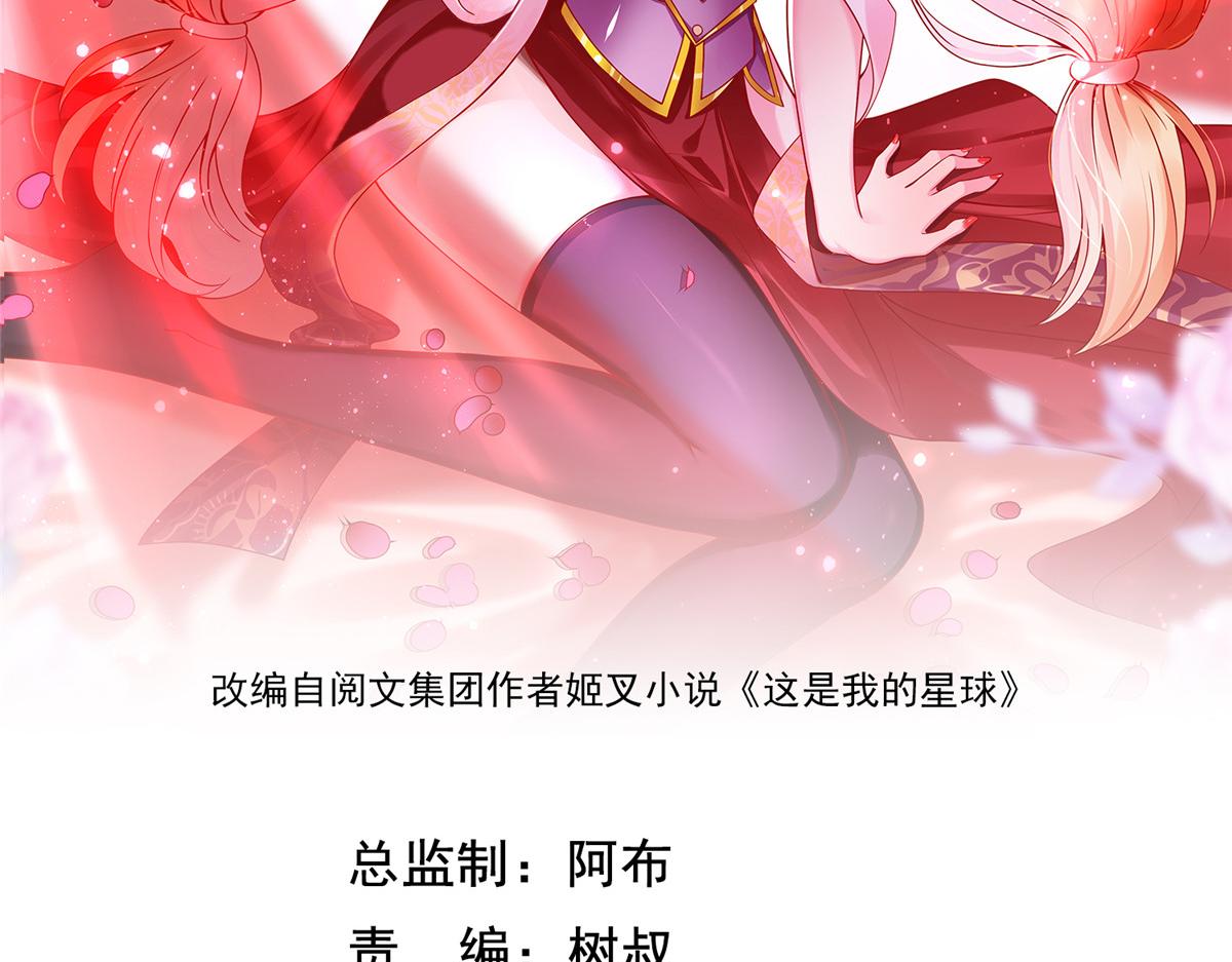 坐拥星球小说在哪里看漫画,33 取代父神2图