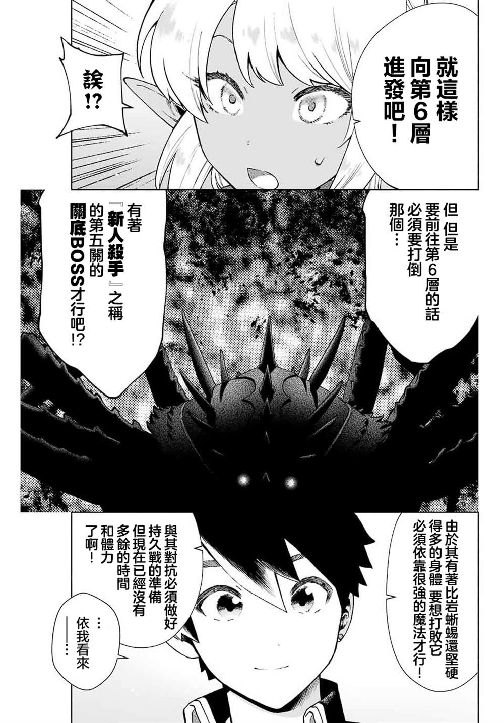 脱离ea漫画,第5话1图