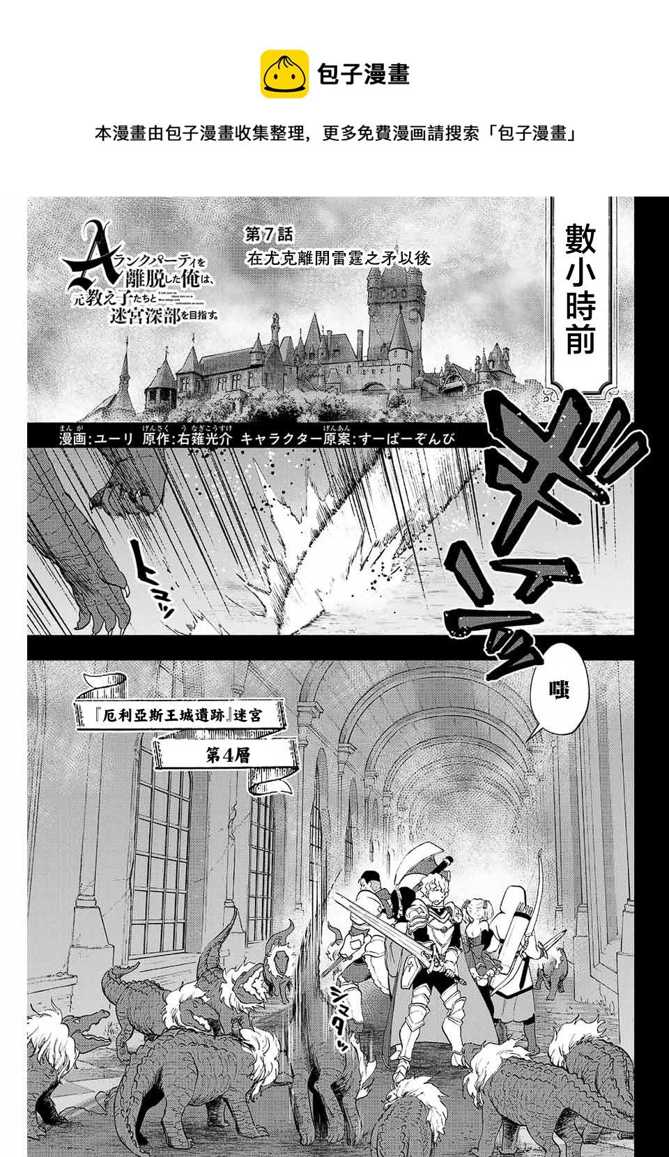 脱离了A级队伍的我，和从前的徒弟们前往迷宫深处。漫画,第7话1图