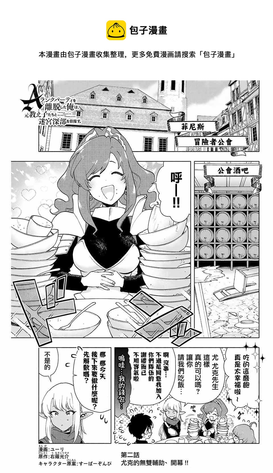 脱离了A级队伍的我，和从前的徒弟们前往迷宫深处。漫画,第1.2话1图