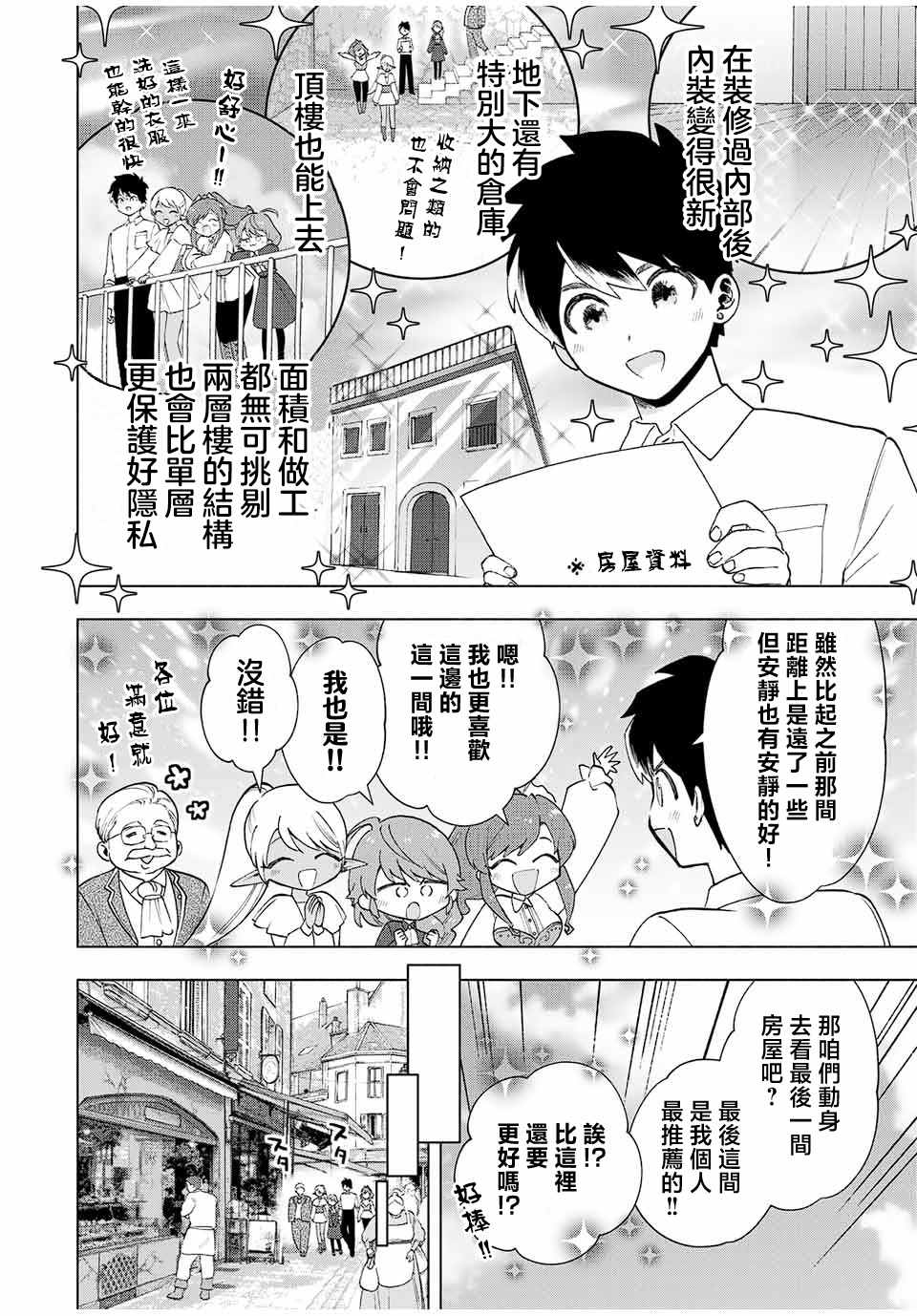 脱离god漫画,第19话2图