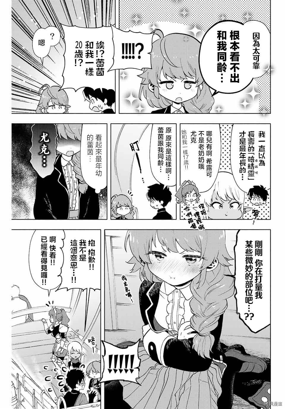 脱离beat漫画,第10话1图