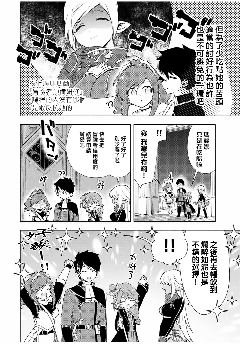 脱离beat漫画,第17话2图