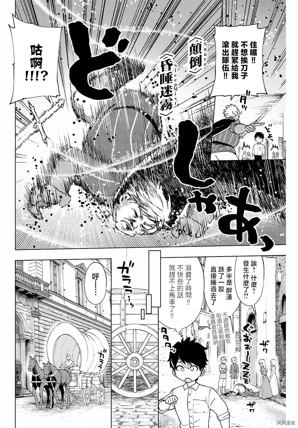 脱离beat漫画,第10话2图