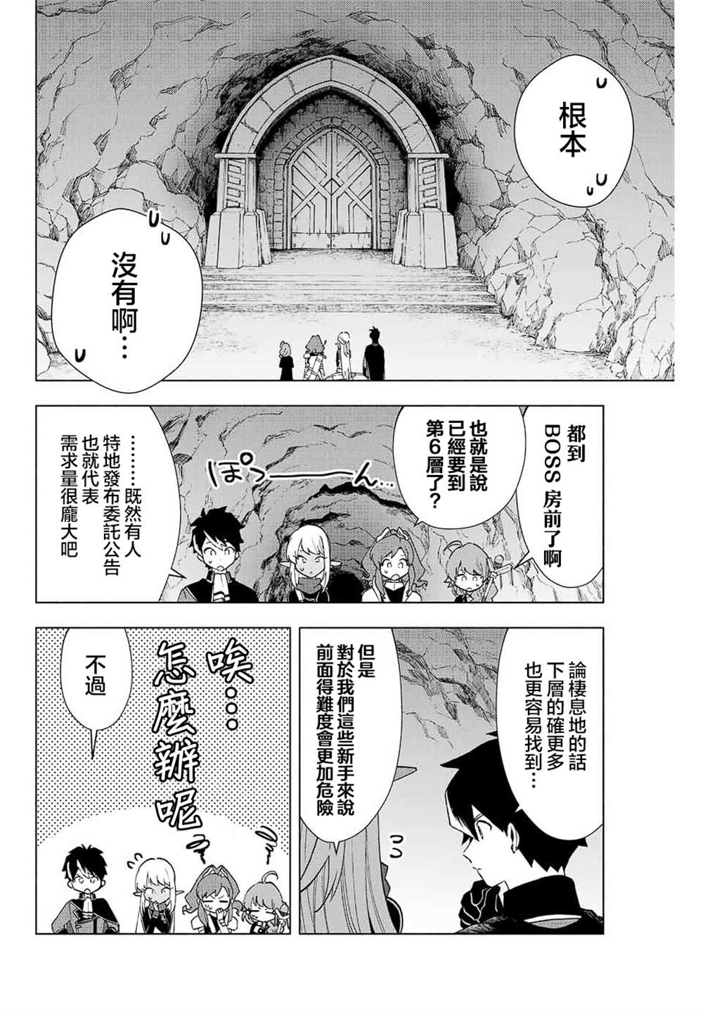 脱离ea漫画,第5话2图