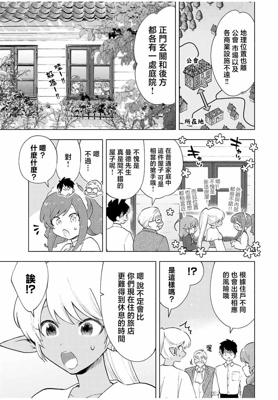 脱离god漫画,第19话1图