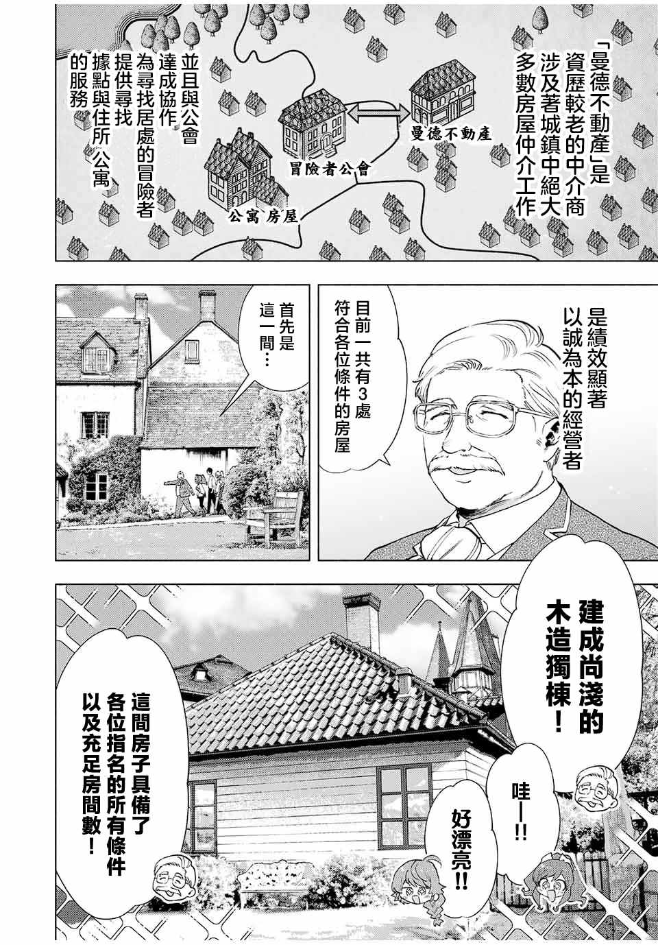 脱离()()漫画,第19话2图