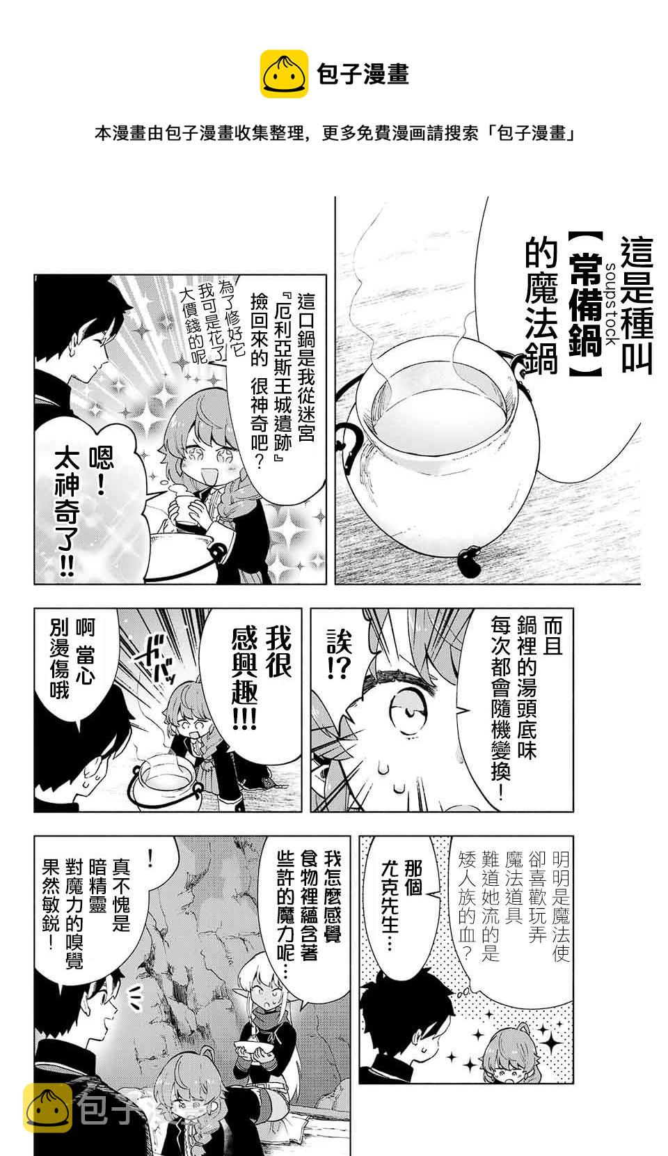 脱离()()漫画,第3话2图