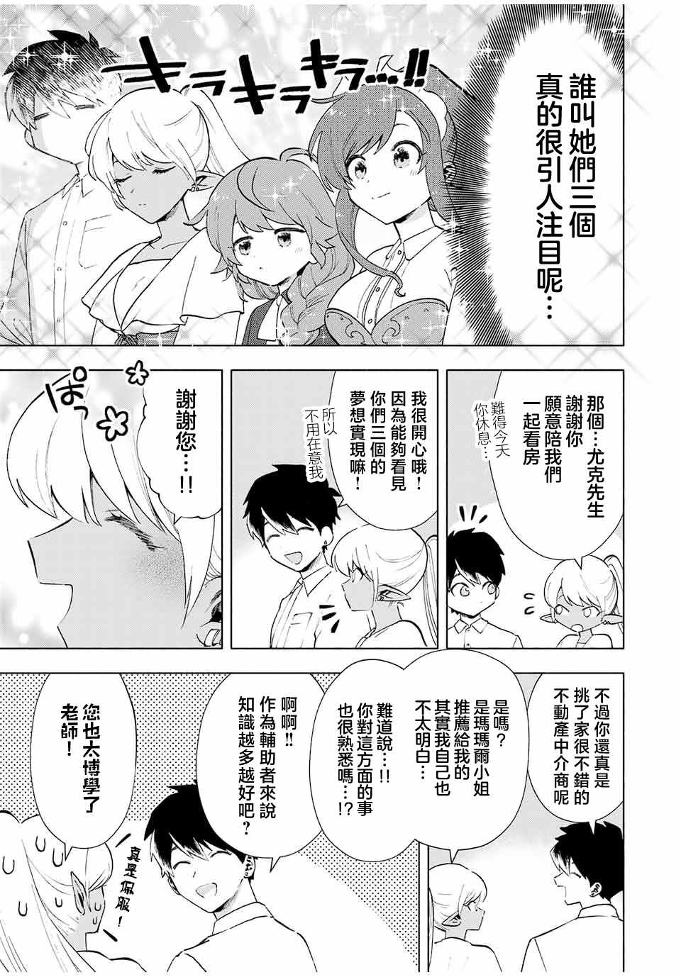 脱离()()漫画,第19话1图