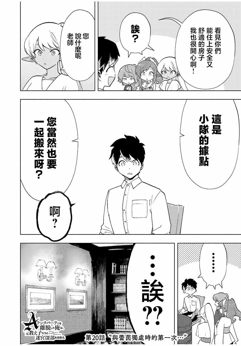 脱离()()漫画,第19话2图