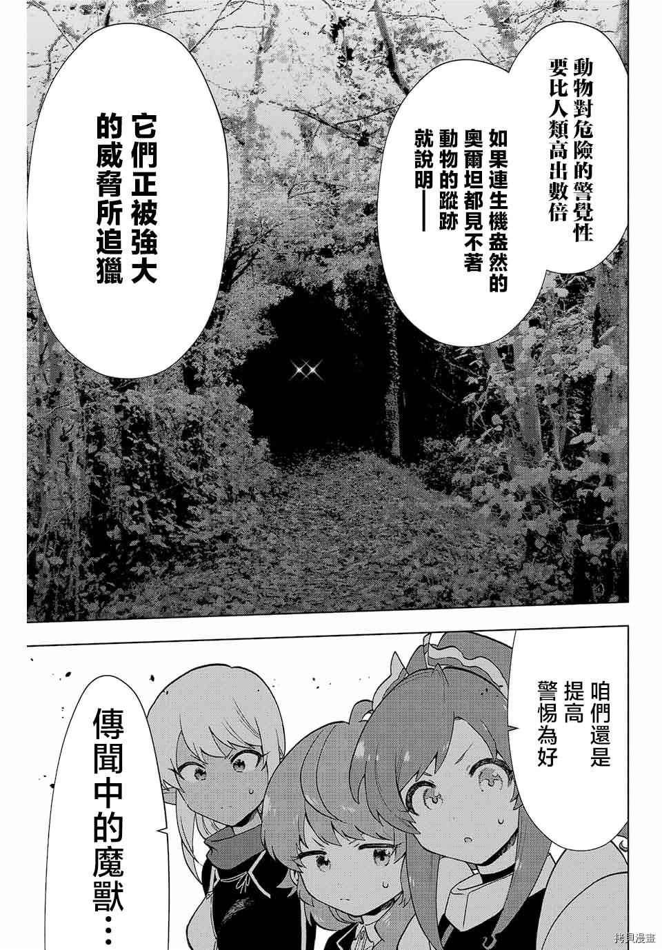 脱离beat漫画,第10话2图