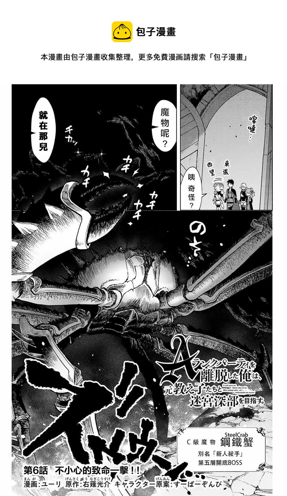 脱离god漫画,第6话1图