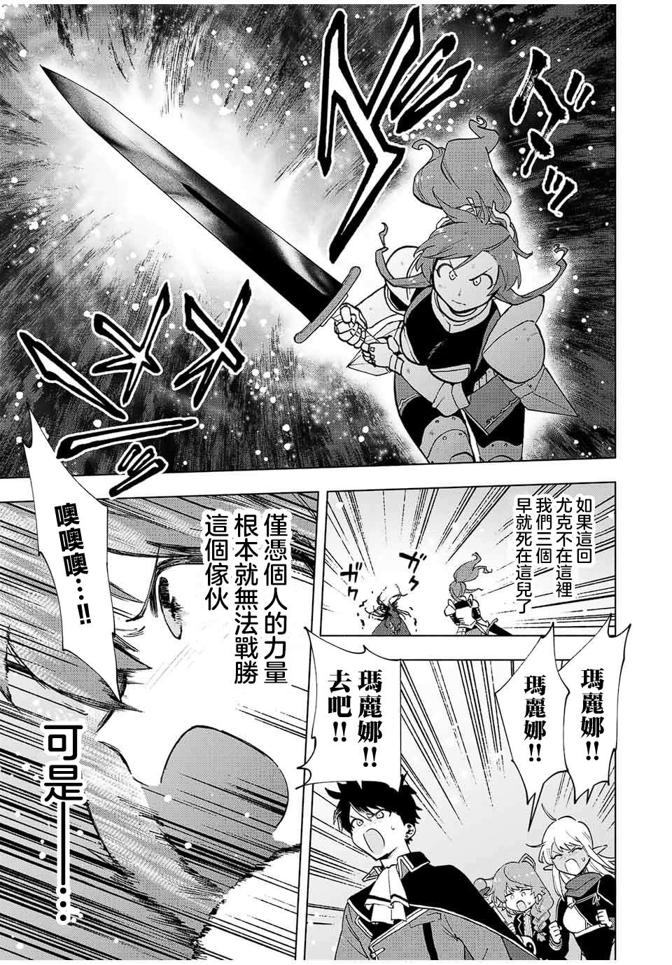 脱离ea漫画,第14话1图