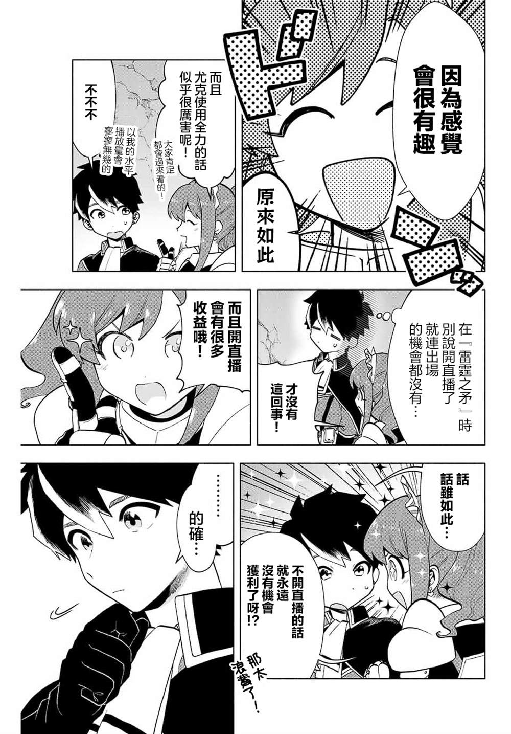 脱离ea漫画,第5话1图