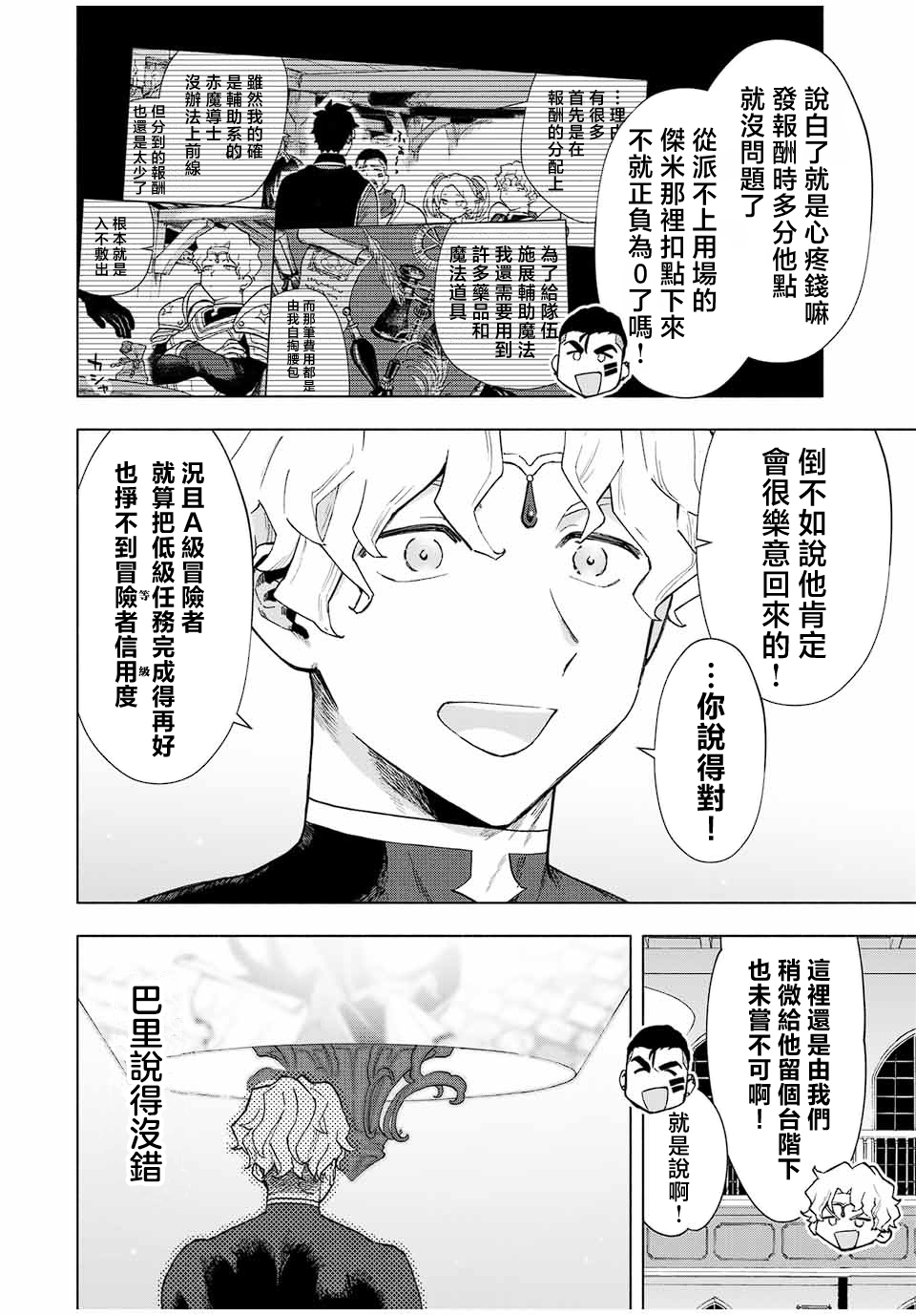 脱离了A级队伍的我，和从前的徒弟们前往迷宫深处。漫画,第17话2图